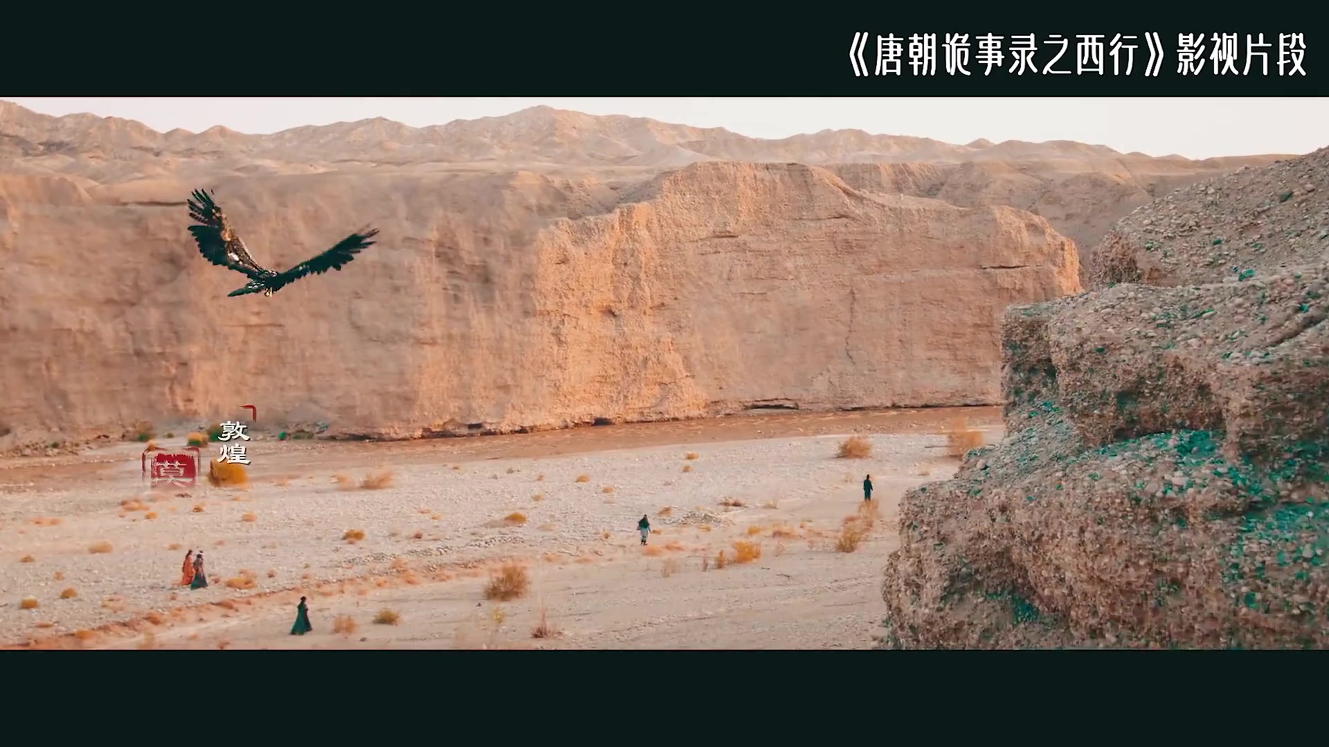 跟着唐诡去西行