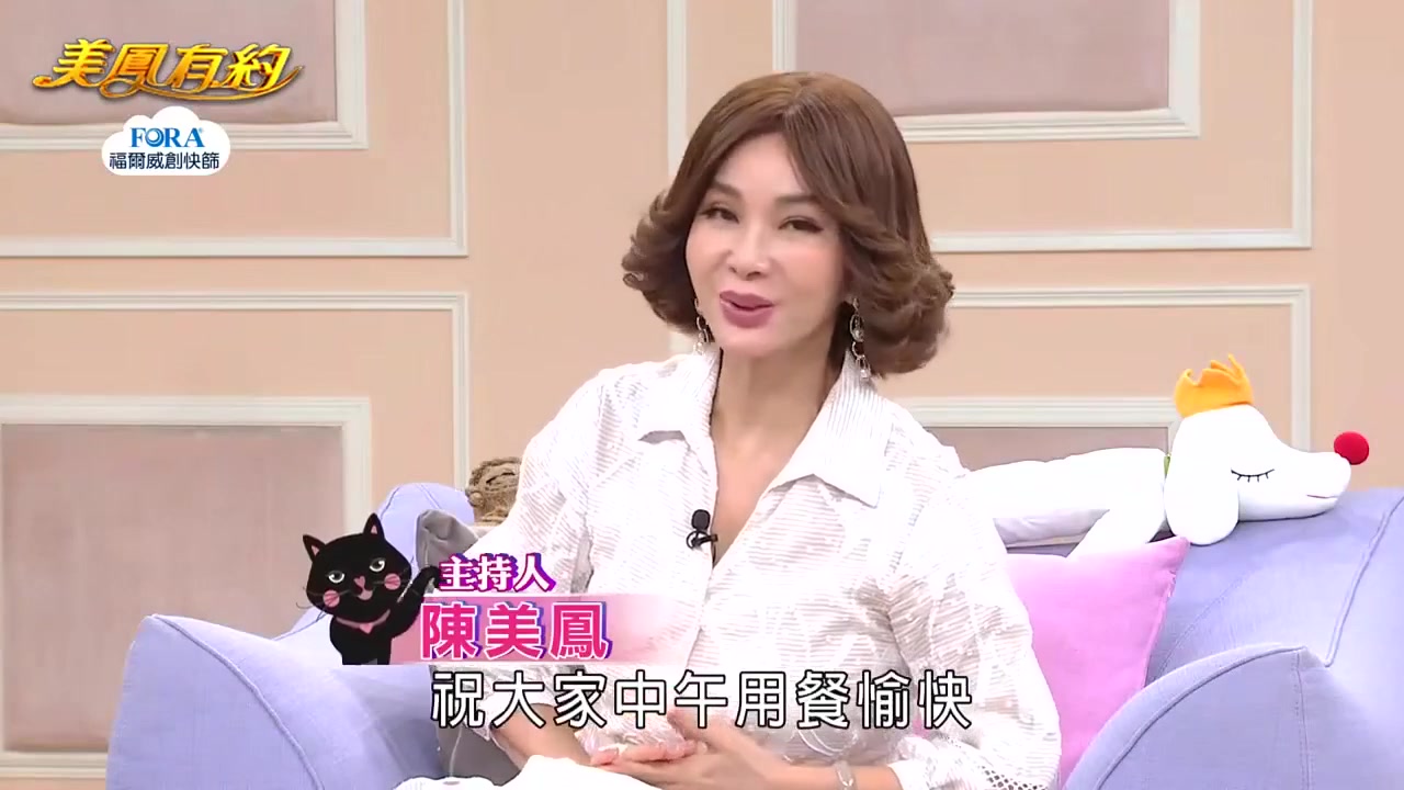美凤有约