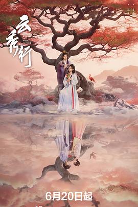 李一桐+邓为+曾舜晞《云秀行》30集追剧实录：这对CP从试探到信任，每一步都踩在观众心尖上